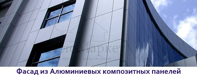 Вентилируемый фасад из композитных панелей